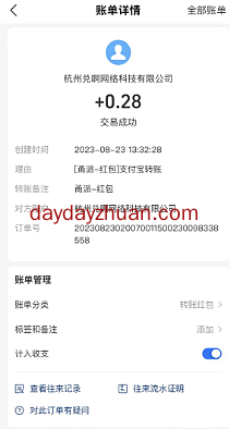 甬派幸运大转盘抽现金红包，亲中0.28元
