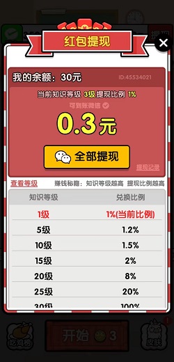 最强羊脑吃鸡 欢乐百草园y,最强羊脑吃鸡,晚霞小院,免费赚0.9元!