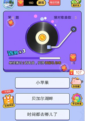 急速拼图3、好运猜歌王5:免费拿0.6以上