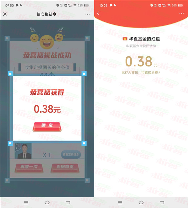 华夏基金宠粉日2个活动抽随机微信红包!亲测中0.68元秒到