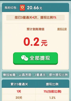 今晚娶貂蝉2、成语全能王,来玩游戏拿0.3以上