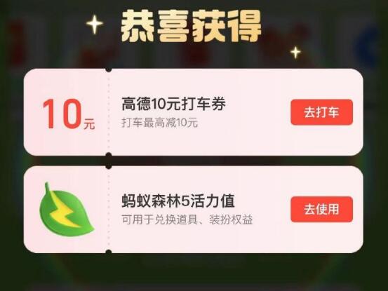 支付宝蚂蚁森林7周年领现金红包 打车券等