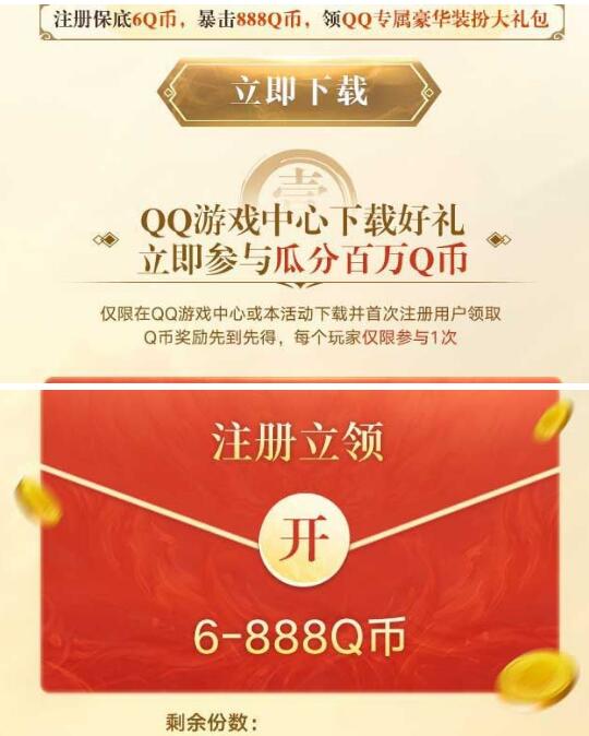 新天龙八部全平台11个活动打包 送QB微信红包