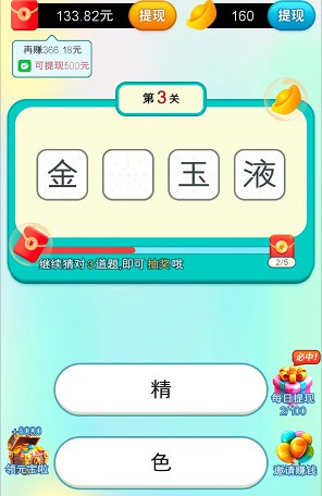闲趣拼图2、答题大明星8,免费拿0.6以上