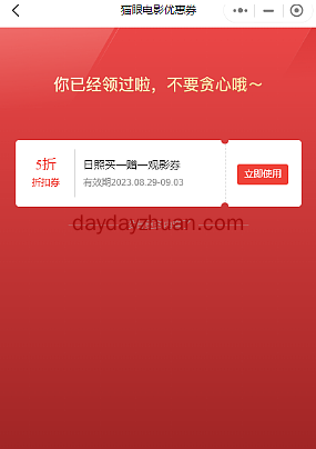 猫眼小程序领取日照电影优惠券，可变现7元以上