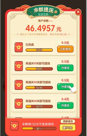 成语小财神、公社斗地主,简单来拿0.6以上红包