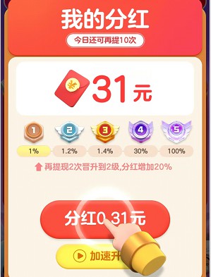 成语小财神、公社斗地主,简单来拿0.6以上红包