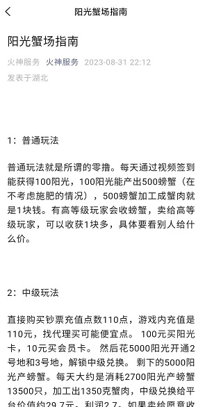 阳光蟹场 阳光蟹场:每天免费赚1元以上!