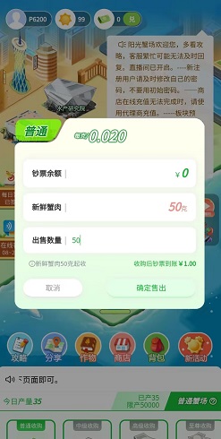 阳光蟹场 阳光蟹场:每天免费赚1元以上!