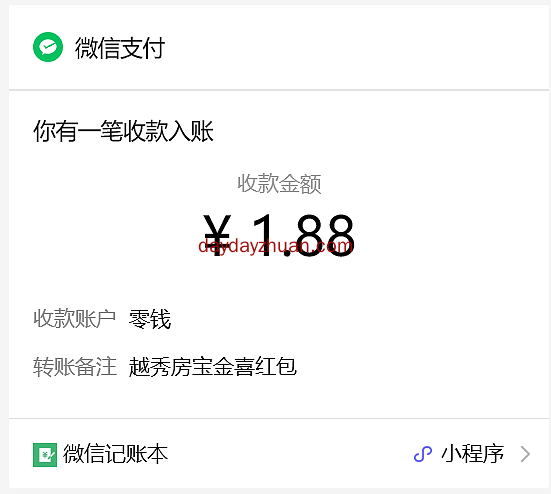 越秀房宝金喜福利抽现金红包亲测1.88元
