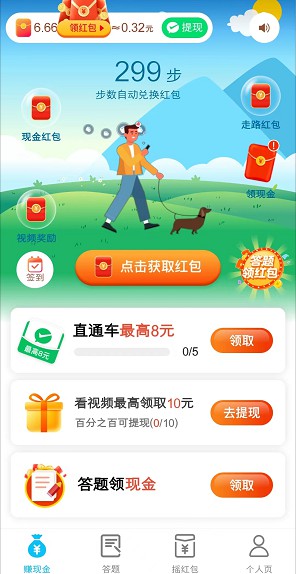 成语大富豪3、阳光乐步,来拿0.6红包
