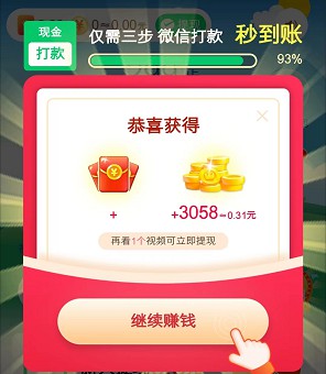 成语大富豪3、阳光乐步,来拿0.6红包