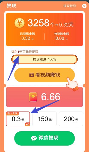 成语大富豪3、阳光乐步,来拿0.6红包