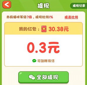 我家猫舍、梦幻球球,玩游戏拿0.3以上