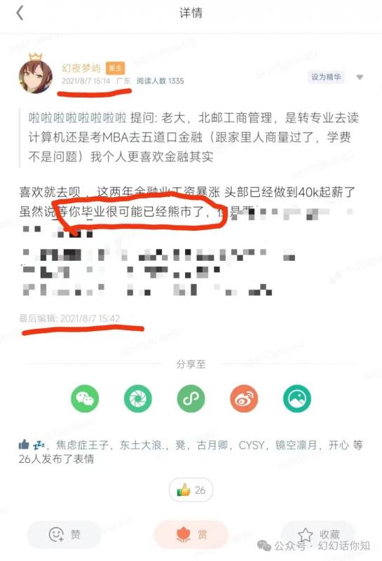 某付费文章:金融行业还有未来吗?普通人怎么利用金融行业发财?(附财富密码)